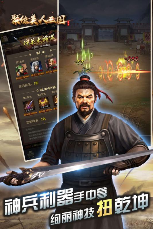 聚位美人三国九游游戏