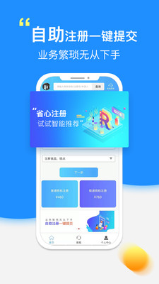 琅觅商标自助注册查询APP