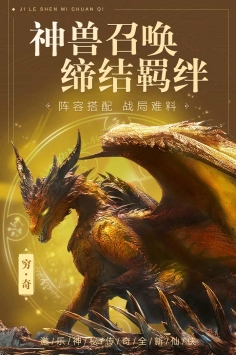 激乐神秘传奇游戏
