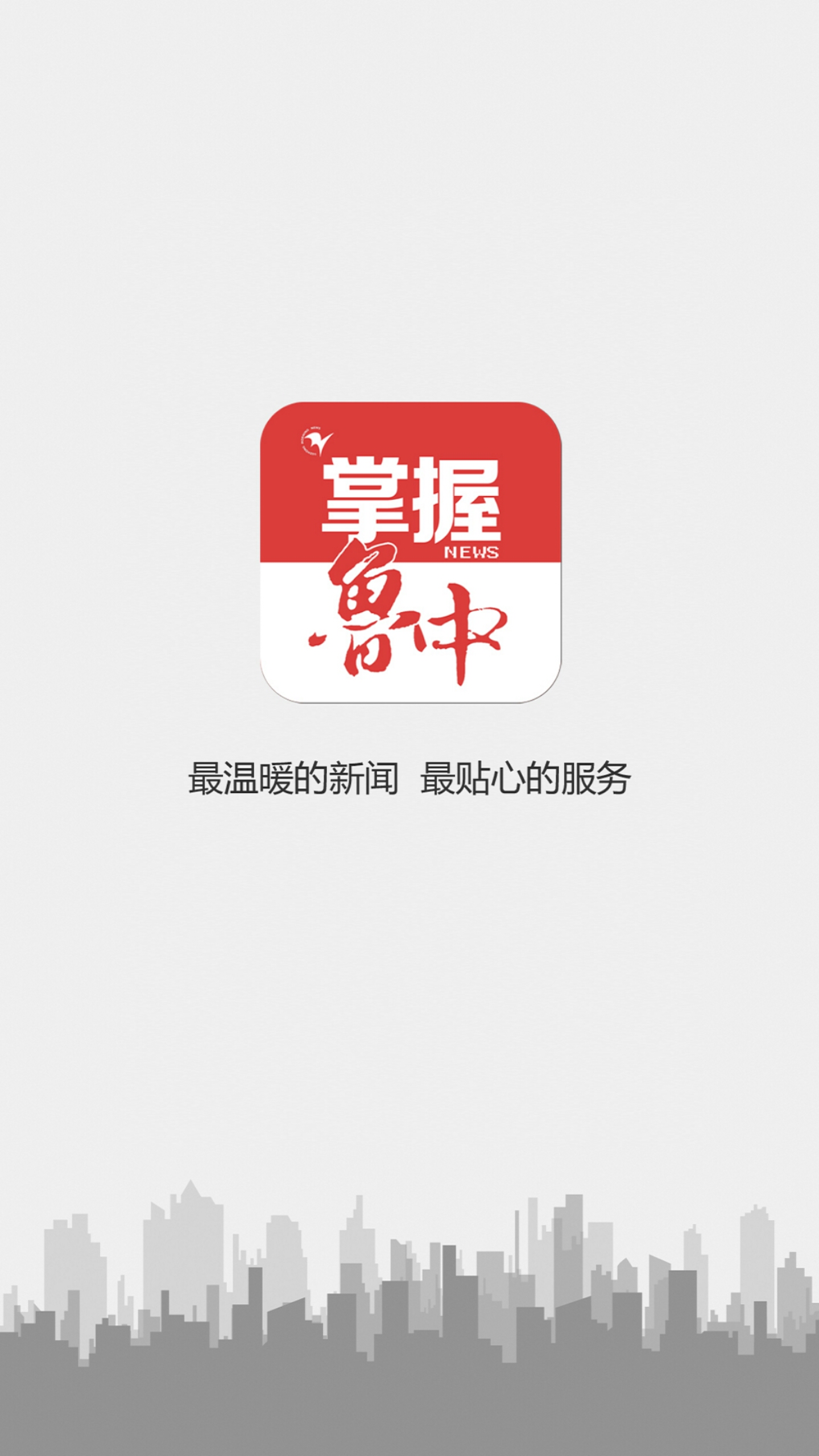 掌握鲁中APP