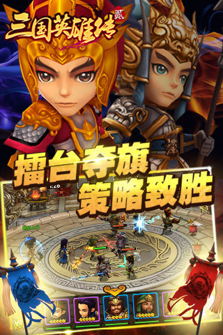 三国英雄传2手游游戏