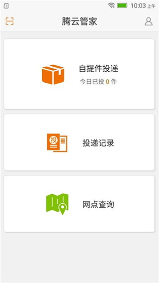 腾云管家快递员版APP