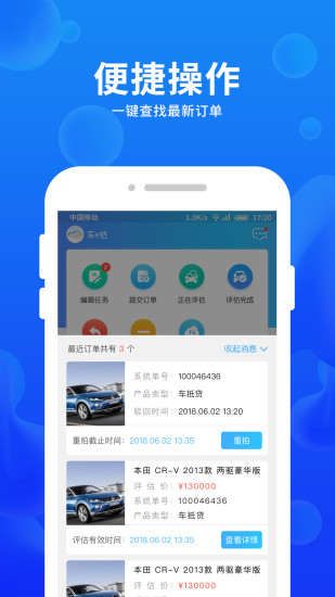 车e估企业版appAPP