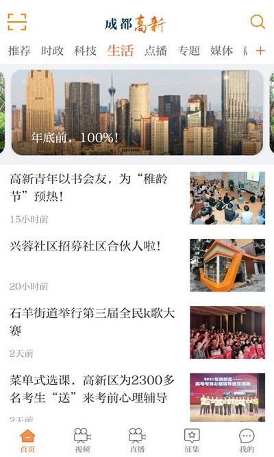 成都高新客户端APP