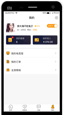 全游电竞APP