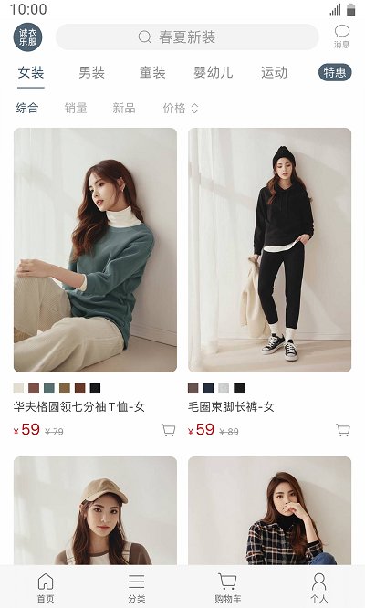 lativ诚衣APP