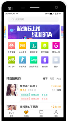 全游电竞APP