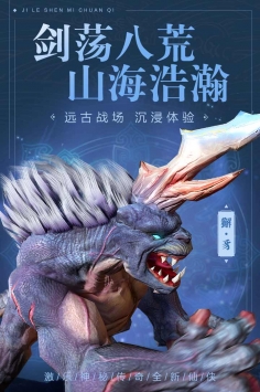 激乐神秘传奇游戏