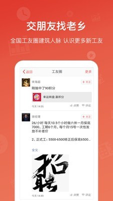 吉工家软件APP