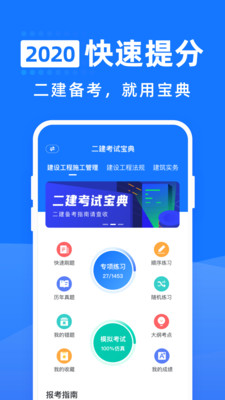 二建考试宝典APP