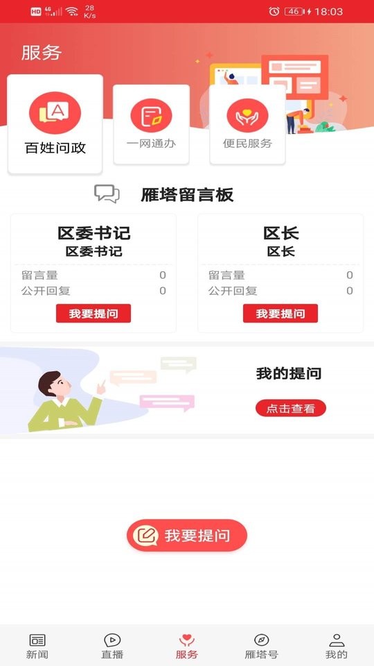 爱雁塔APP