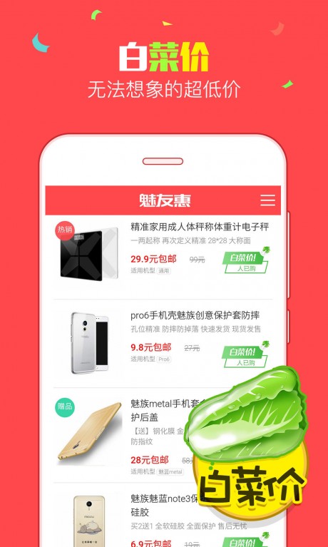 魅友惠APP
