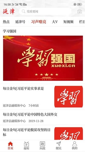 云上延津APP