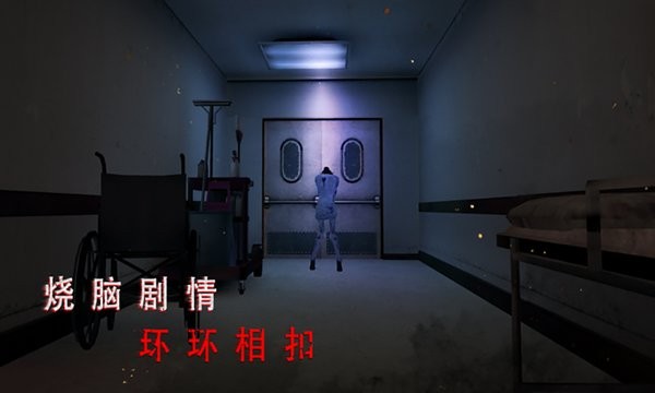 恐怖医院游戏