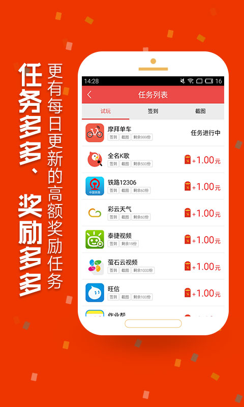 红包试客游戏