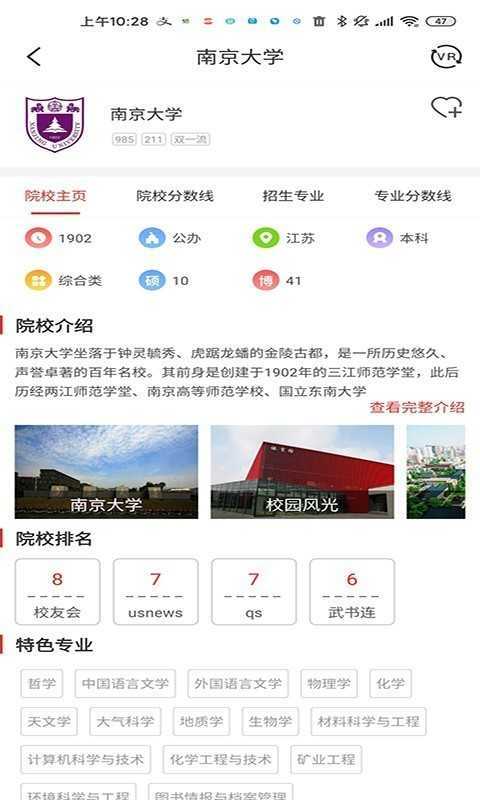 优加志愿APP