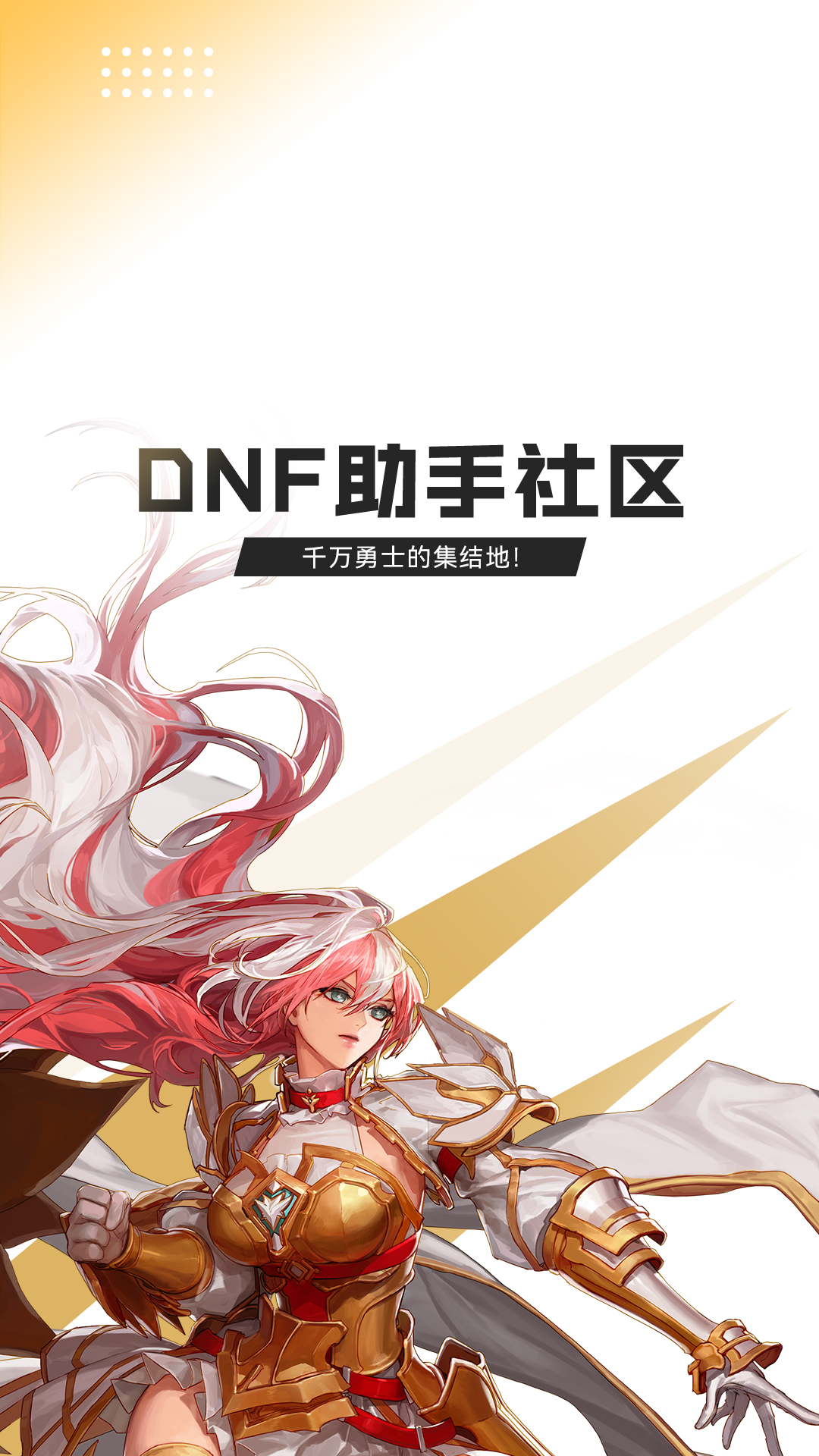 dnf助手软件版游戏