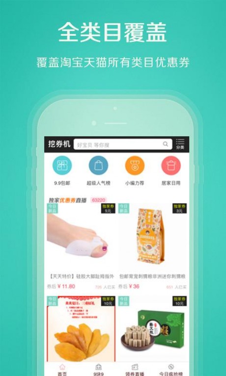 挖券机APP