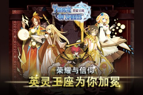 英灵王座游戏