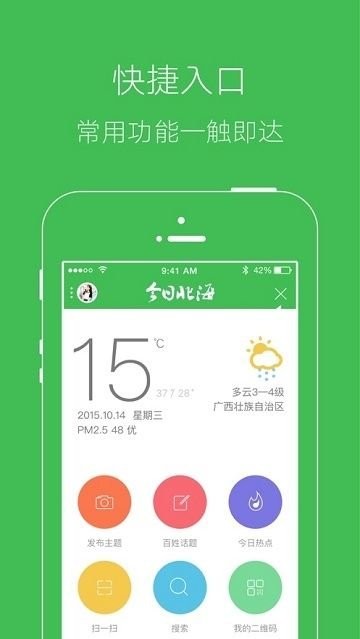 今日北海APP