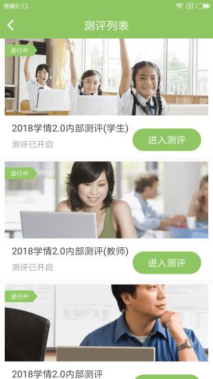 育镜测评APP