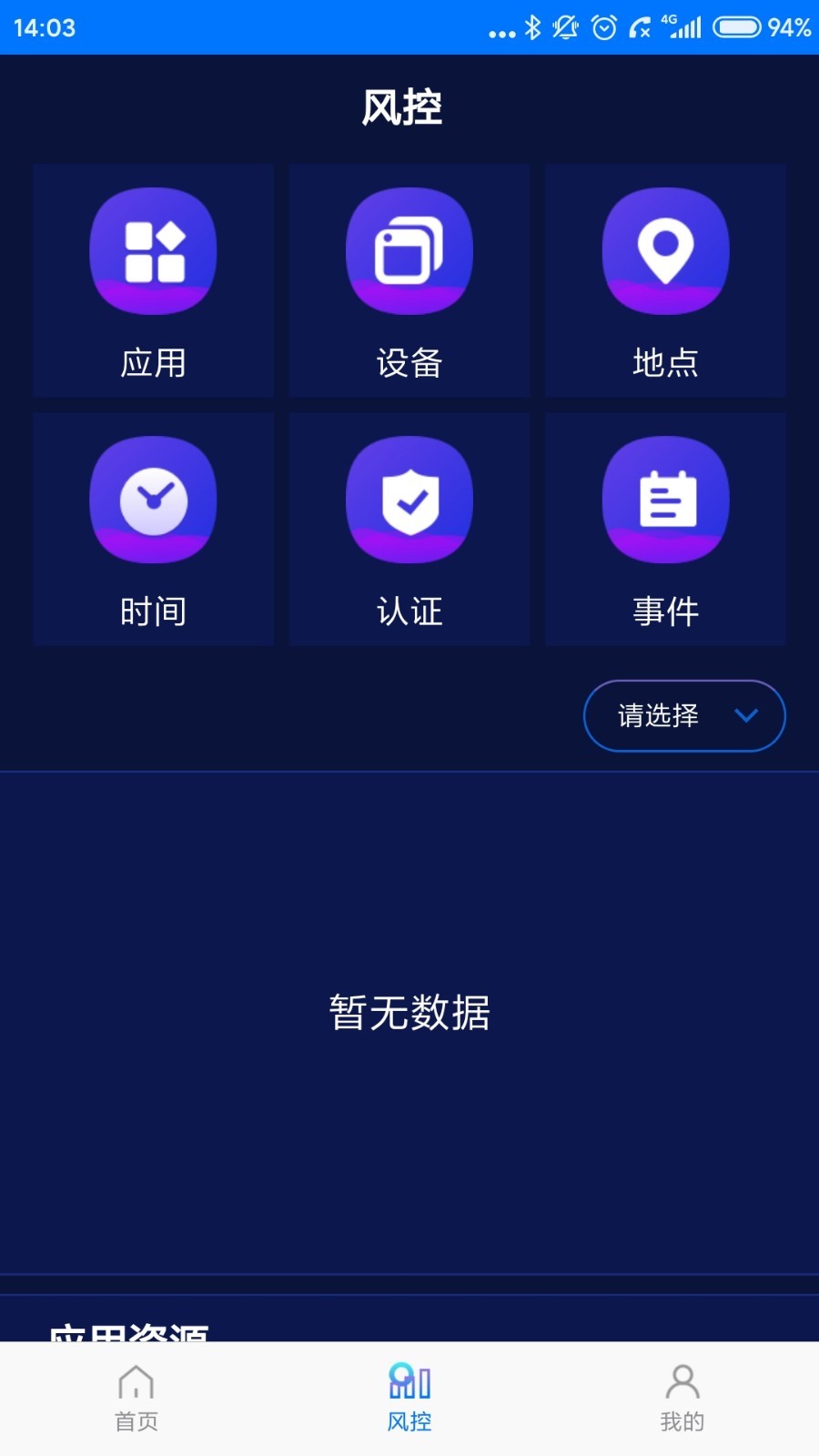 持续自适应认证系统APP