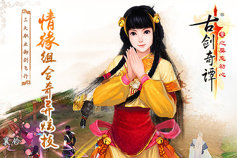 古剑奇谭壹之莫忘初心游戏