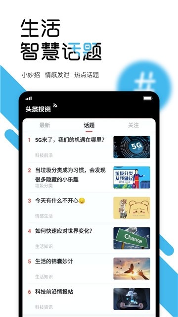 头条投资APP