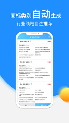 琅觅商标自助注册查询APP
