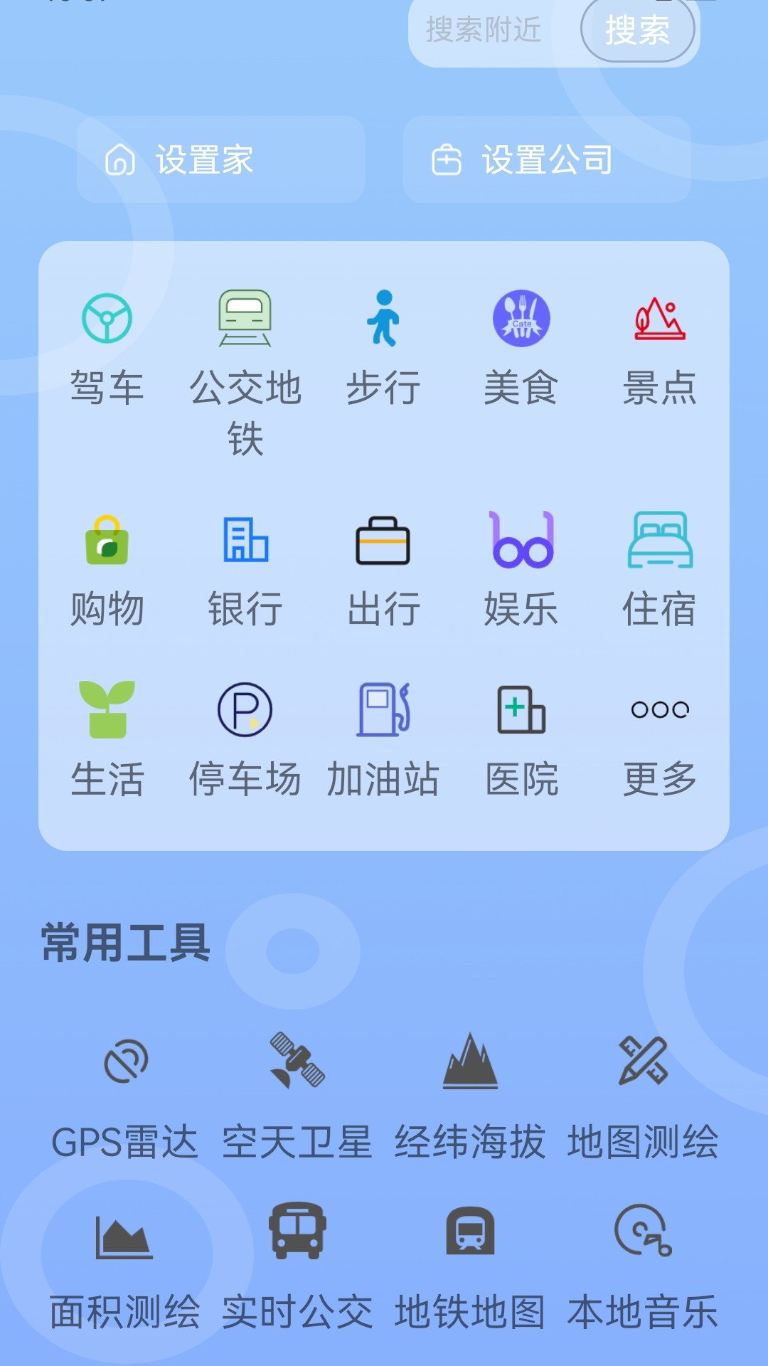 瑞启5G手机地图导航APP