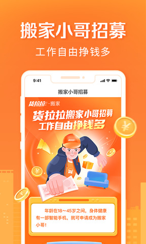 货拉拉搬家小哥官方版APP