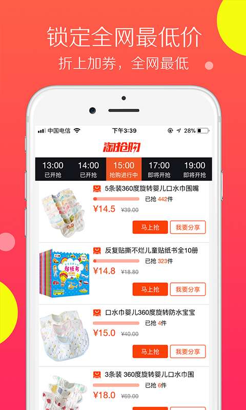 惠买买APP