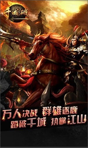千城破游戏