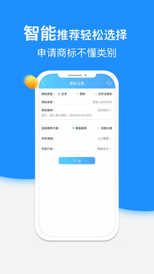 琅觅商标自助注册查询APP