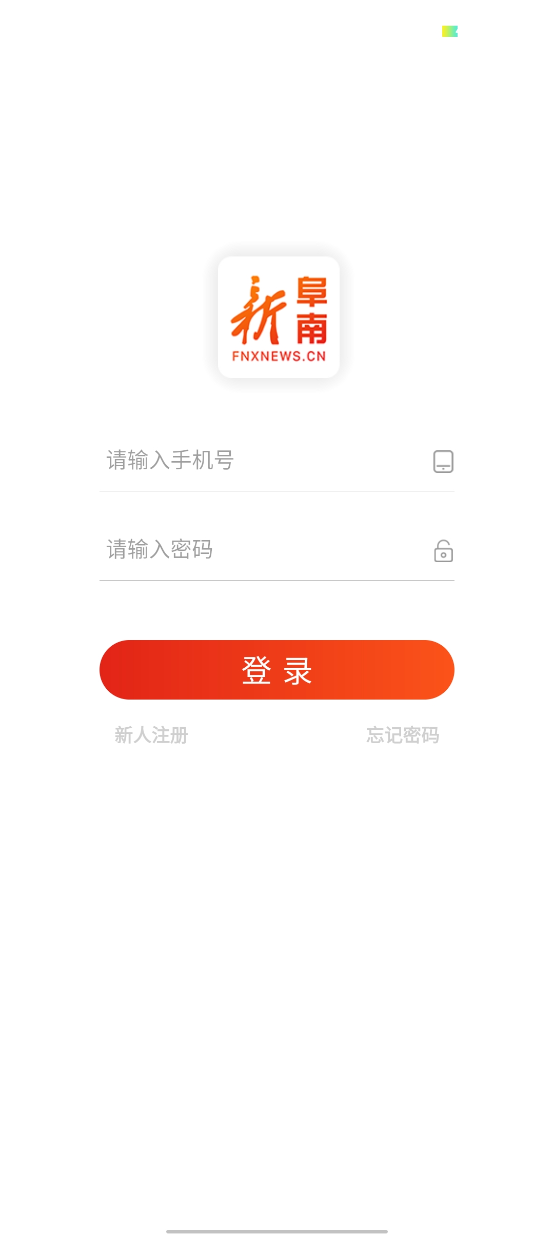新阜南手机客户端APP