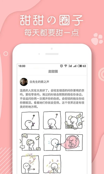翻糖小说APP