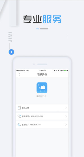 喜乐街APP