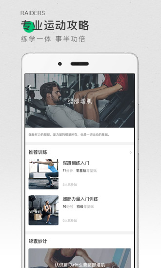 咕咚APP