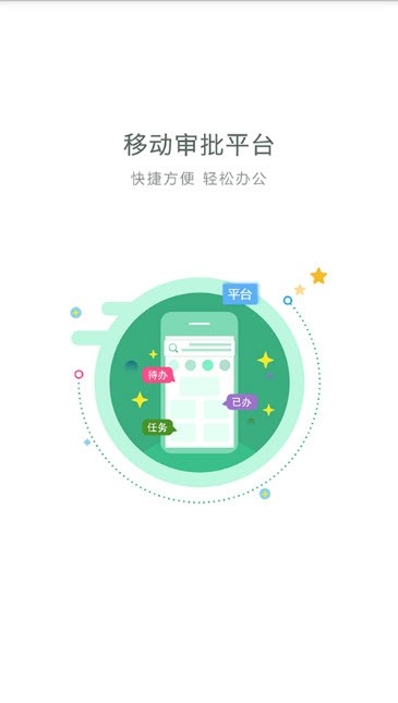 江西移动审批APP