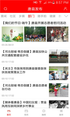 唐县发布手机版APP