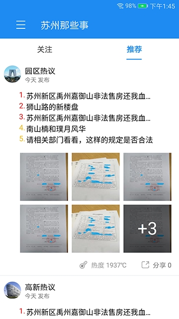 苏州那些事APP