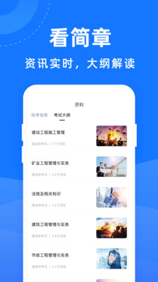 二建考试宝典APP
