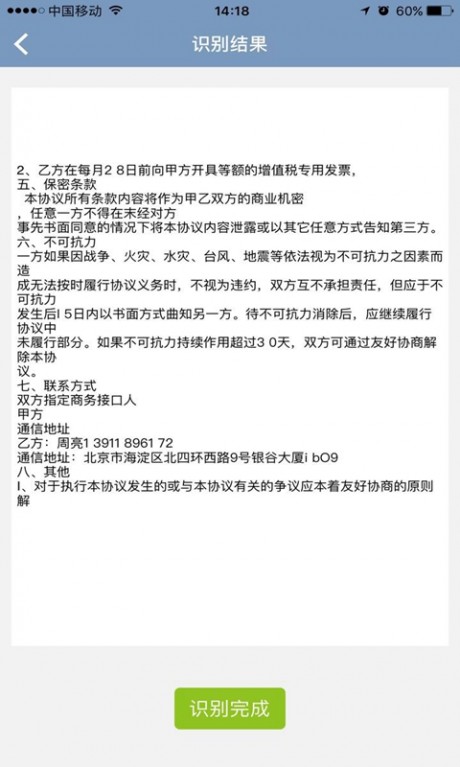 慧视OCR文字识别软件APP
