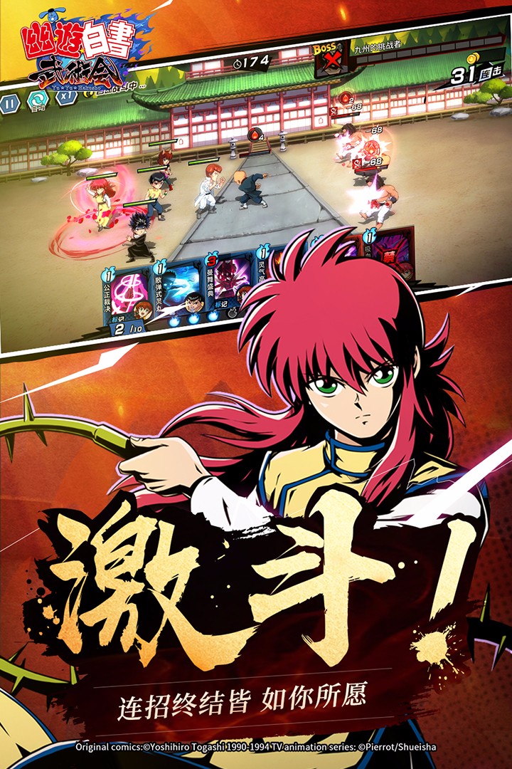幽游白书武术会九游版游戏