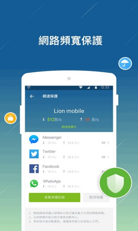 网络优化大师APP