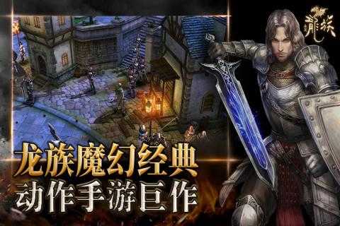 全民龙族游戏