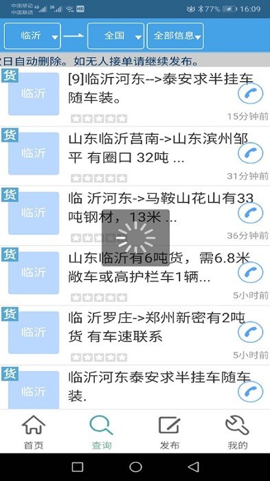 货运全国通appAPP