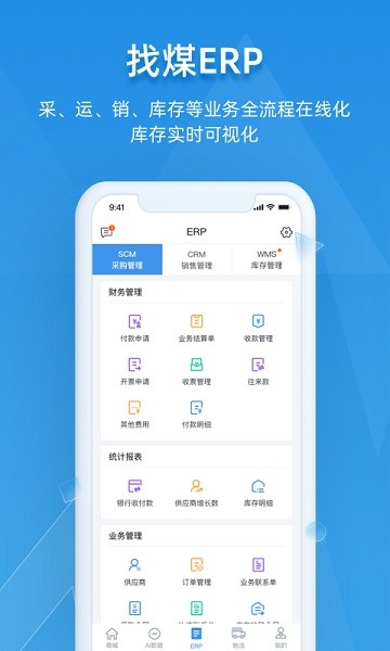 找煤云APP