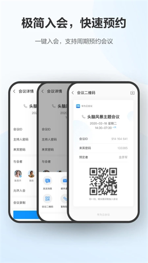 华为云会议客户端软件APP