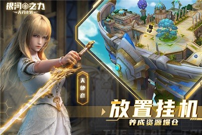 银河之力天刃计划游戏